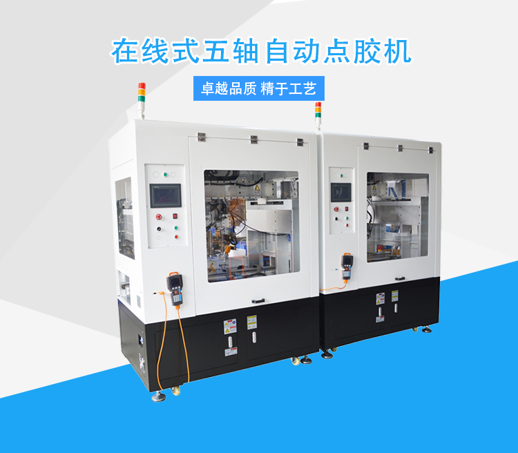 自動點膠機(jī).jpg