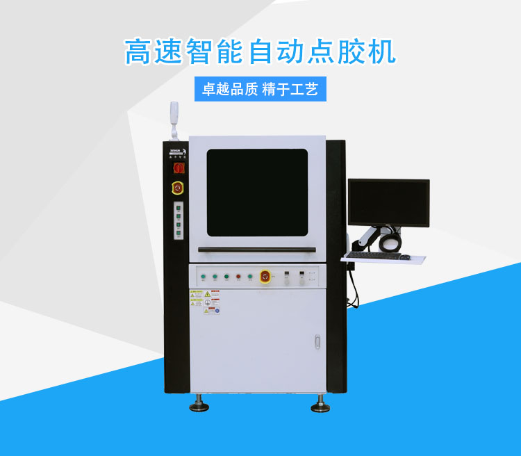 自動點膠機(jī).jpg