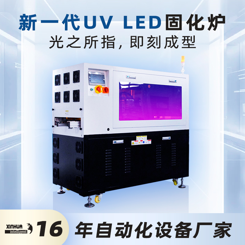隧道式LED紫外光固化爐